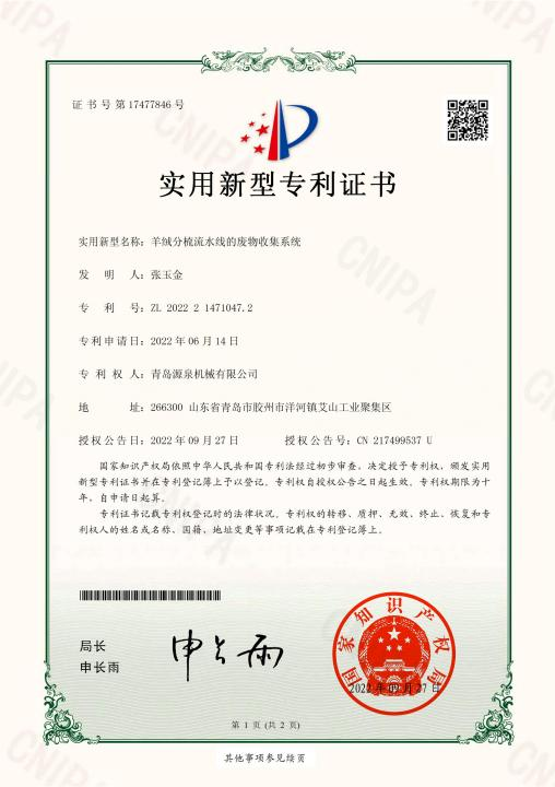 喜訊！祝賀我司獲得多項實用新型專利證書
